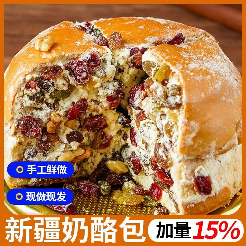 【工厂破价直发】新疆塔城马里奥同款坚果奶酪包手作坚果夹心面包