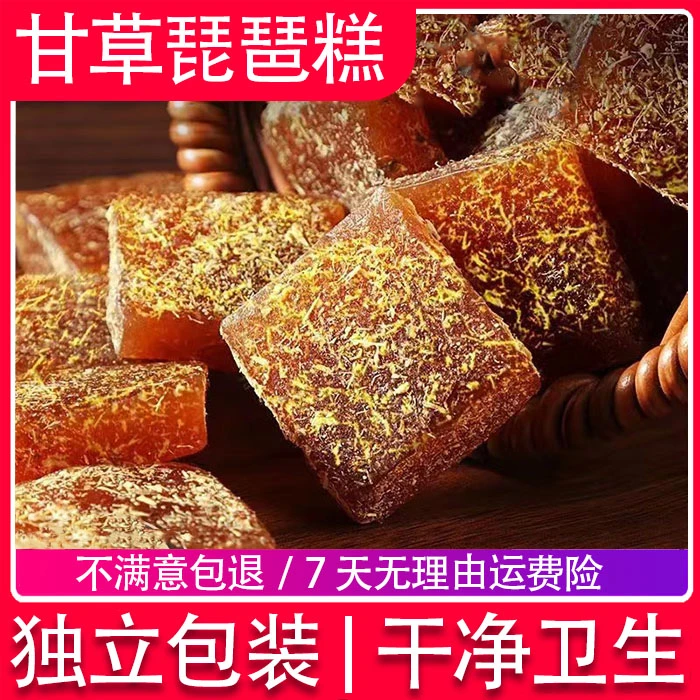甘草枇杷果糕干草批把糕金银花罗汉果柑草琵琶膏琵笆软糕润喉糖果