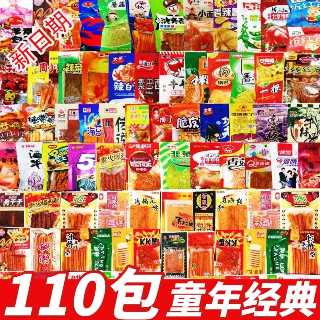 辣条麻辣零食大礼包多种混装儿时怀旧麻辣零食小吃辣棒辣片一整箱