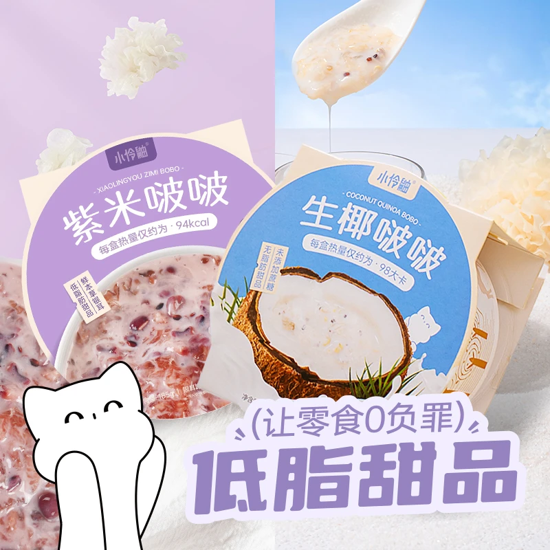 生椰紫米银耳啵啵鲜炖软糯0蔗糖甜品即食营养下午茶清凉解馋