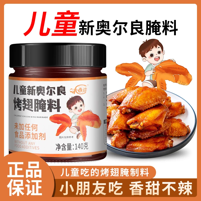 儿童奥尔良腌料未添加蜜汁味家用新奥尔良烤翅鸡腿烤肉腌制料140g