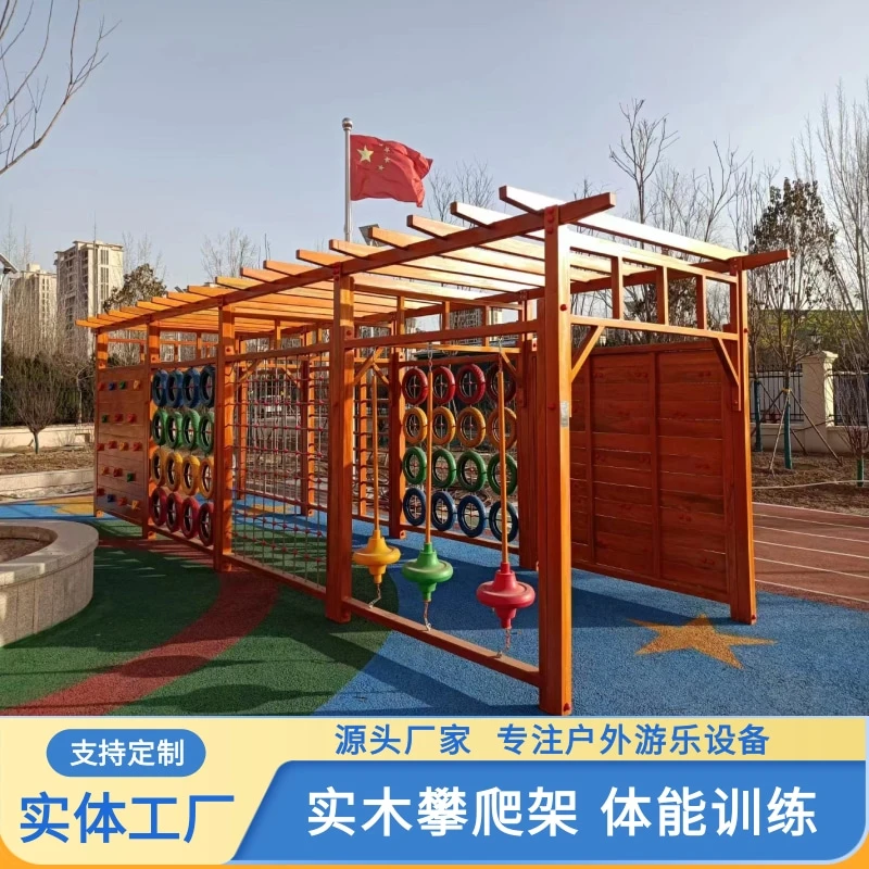 户外幼儿园玩具攀爬架儿童室外大型游乐设施游乐场设备木质体能