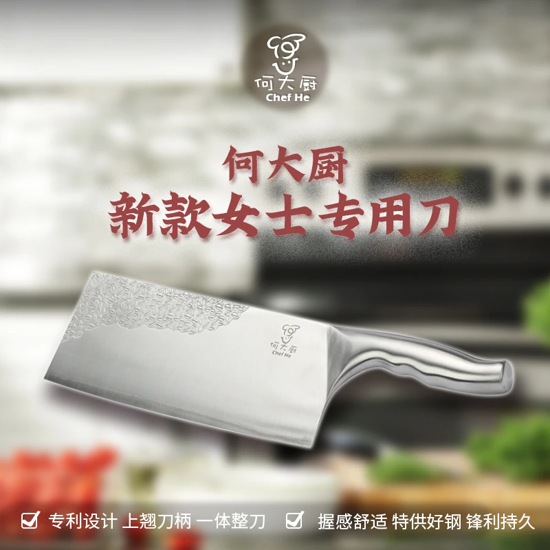 何大厨女士翘尾刀家用菜刀高颜值轻巧中式设计款锋利