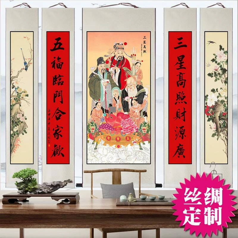 三星高照中堂画客厅农村堂屋大堂对联字画中式农家乐装饰画卷轴画