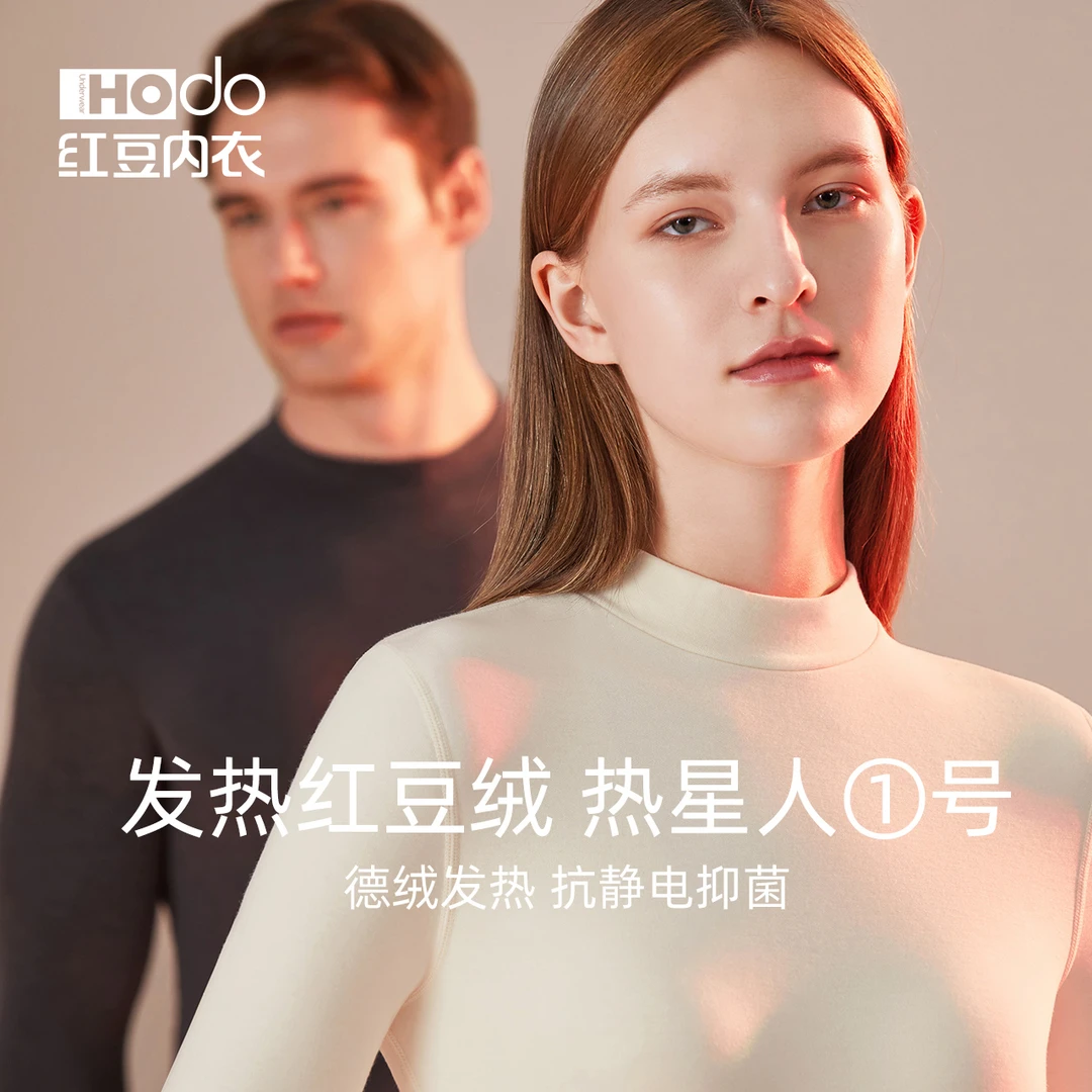【红豆正品】发热内衣高领抗静电情侣秋衣秋裤男女士冬抑菌保暖
