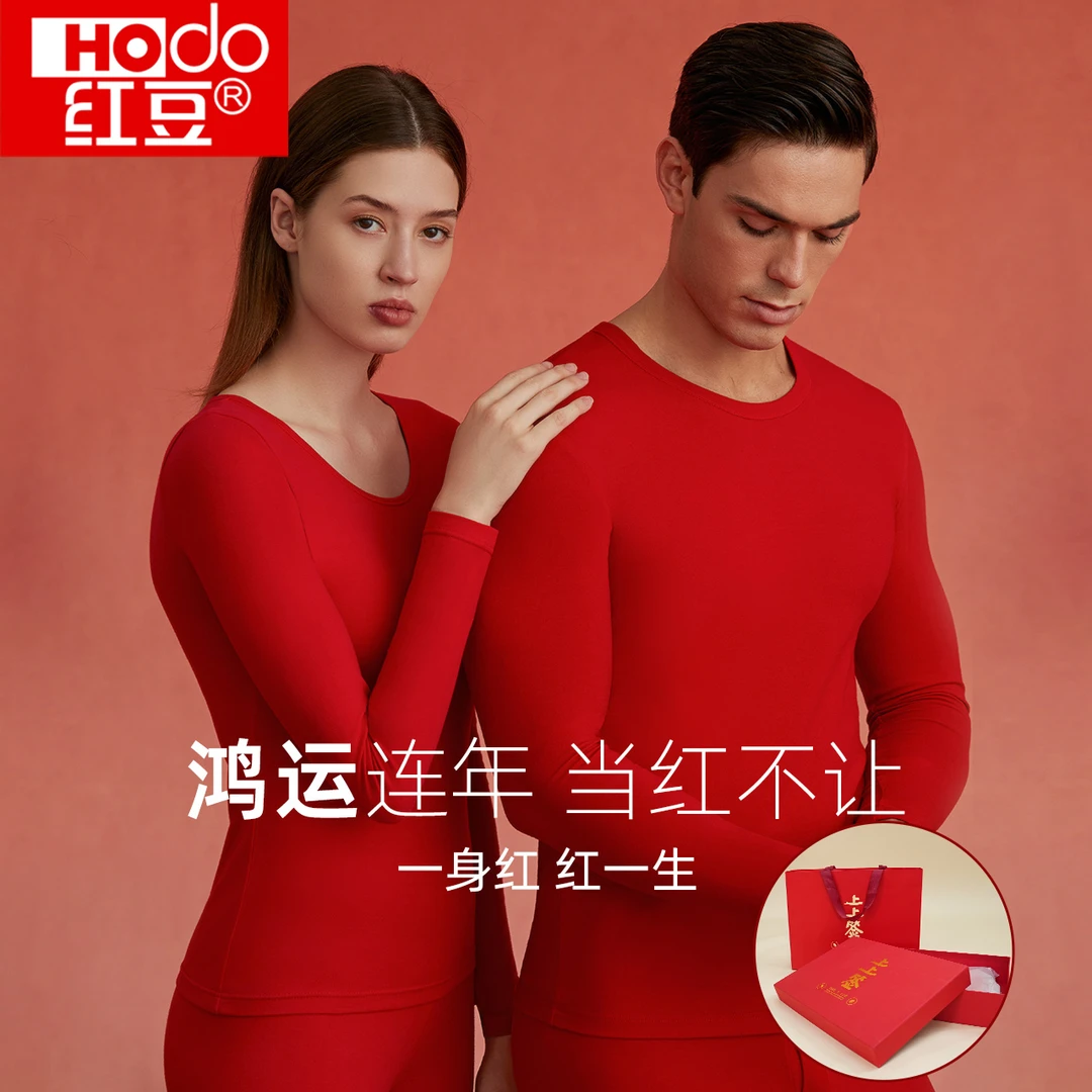 红豆【上上签】红内衣本命年蛇年结婚内裤袜子秋衣秋裤保暖情侣套装