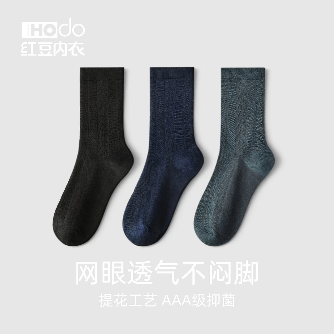 红豆三双装男士袜子抑菌秋冬吸汗条纹棉袜运动中筒袜薄款透气男袜