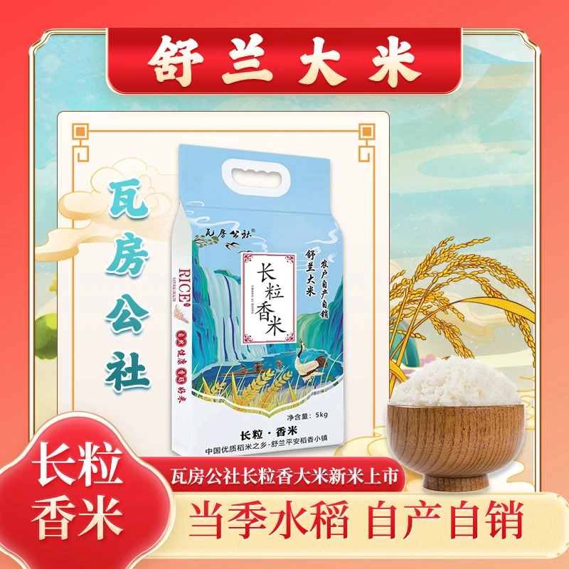 《老兵分享》2023年新米舒兰长粒香大米<中科发五号>5公斤袋装