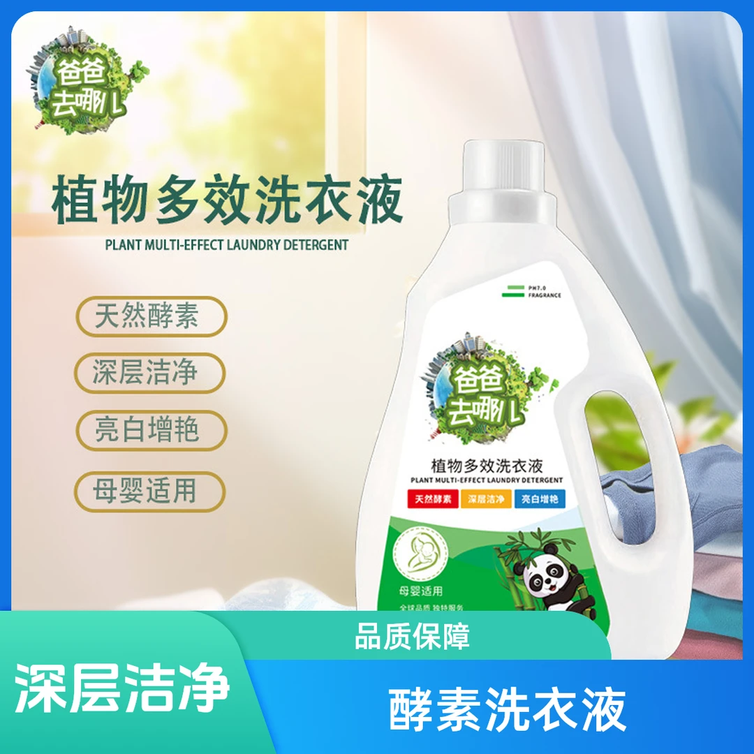 爸爸去哪儿洗衣液 正品天然酵素深层洁净洗衣液家用洗衣液4斤量批