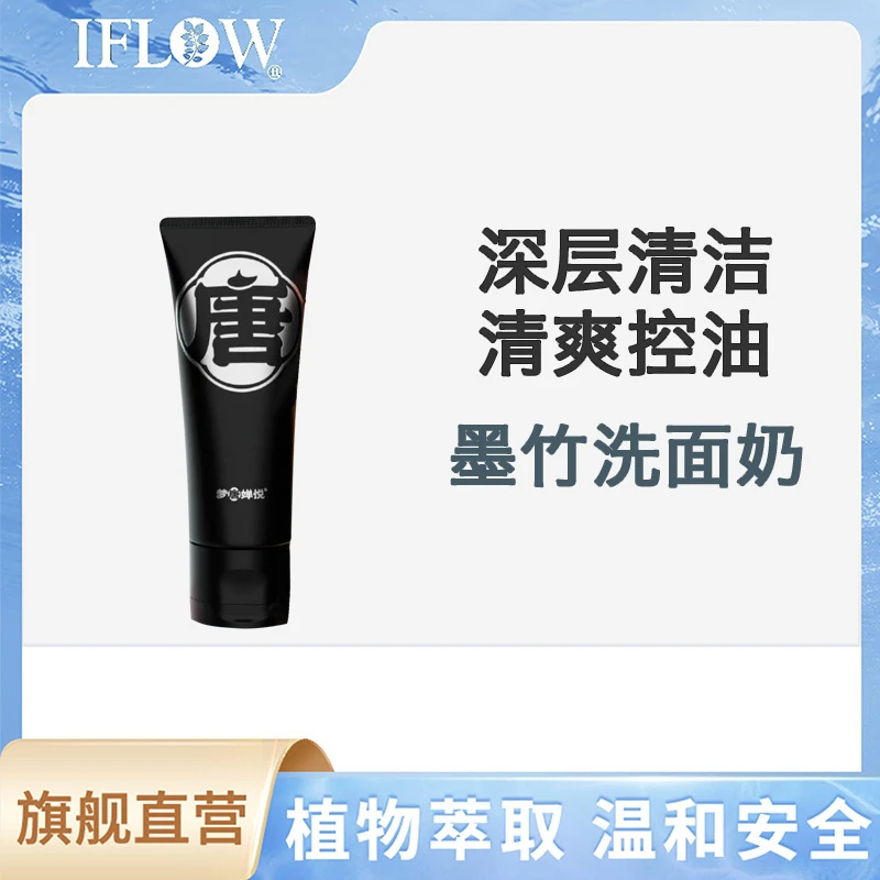 梦唐婵悦墨竹山茶净颜膏洁面膏洗面奶控油清洁洗卸合一
