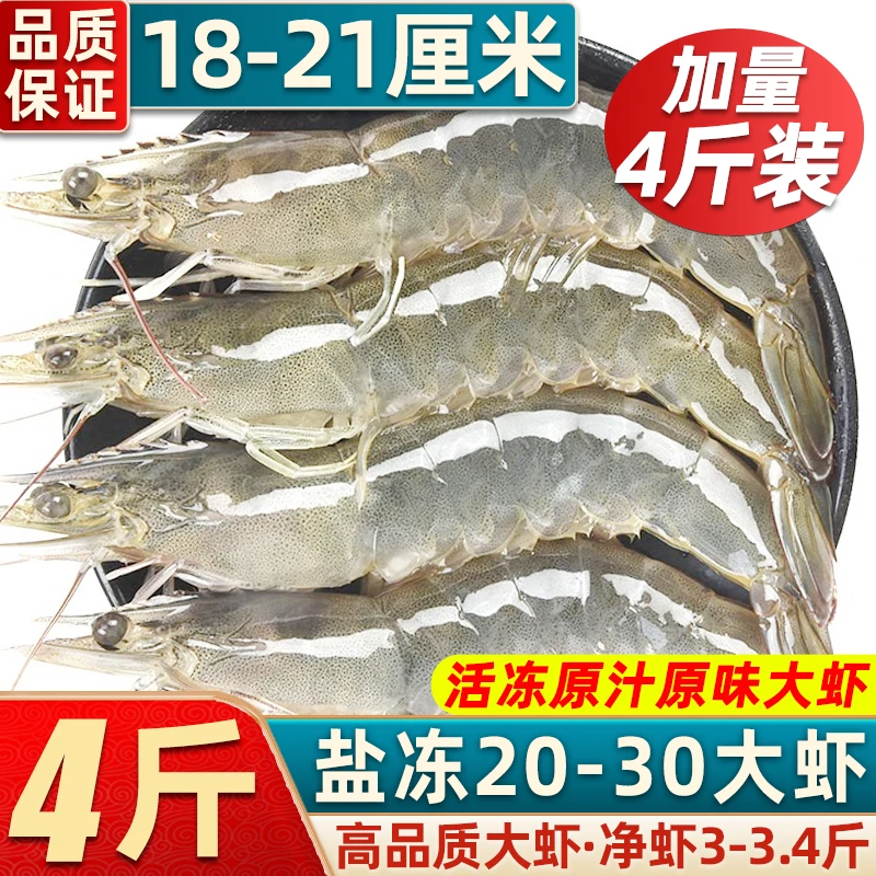 首鲜道虾 国产王牌大虾（4斤装）新鲜鲜活盐冻白虾青虾鲜似基围虾