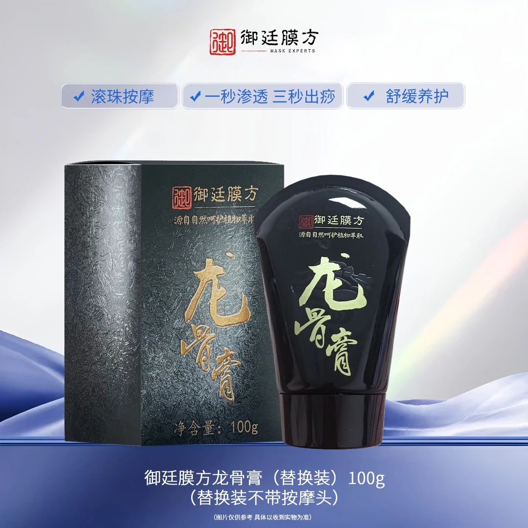 御廷膜方舒缓龙骨膏替换装*2