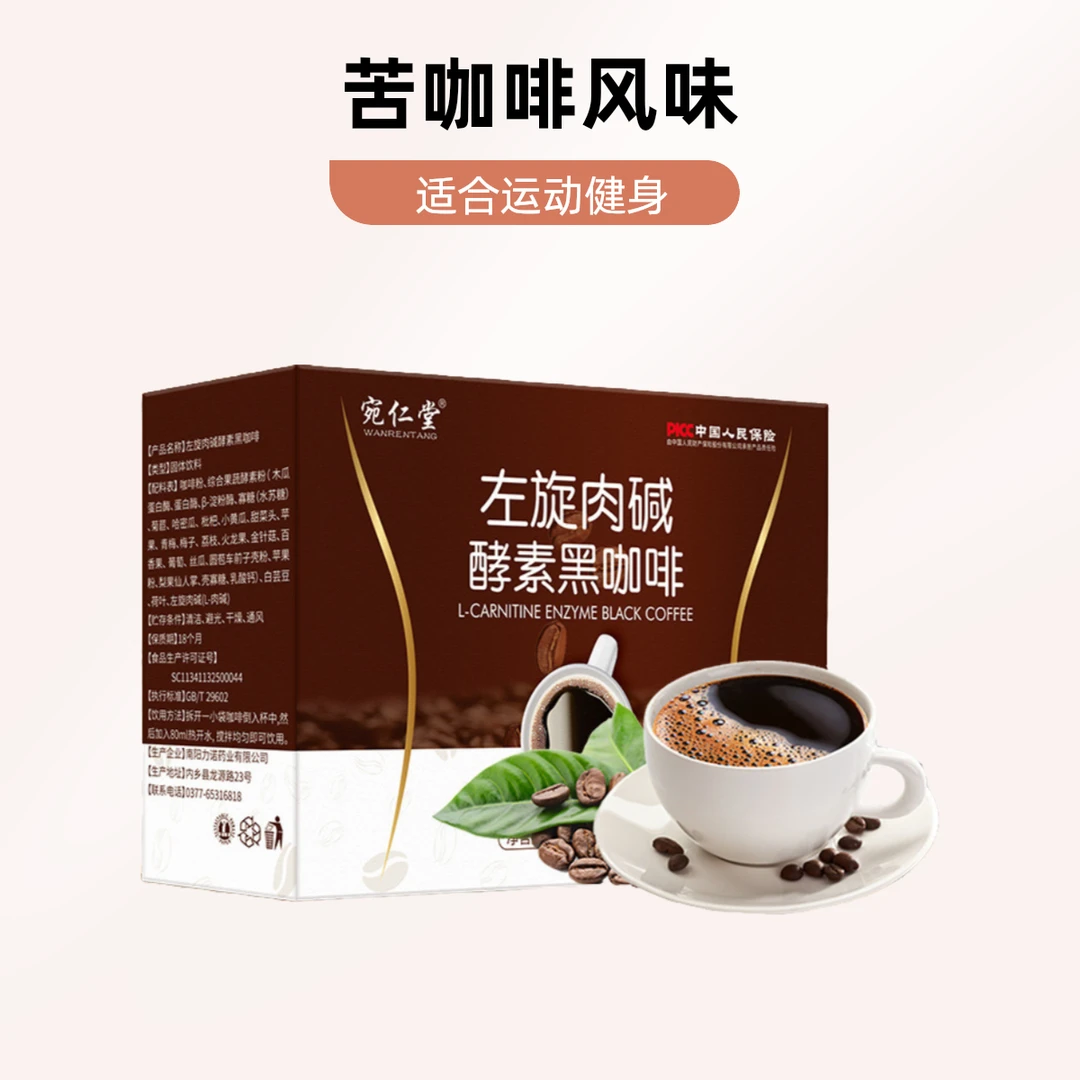 左旋肉碱酵素黑咖啡代餐咖啡0脂0蔗糖苦咖啡运动健身速溶大餐救星