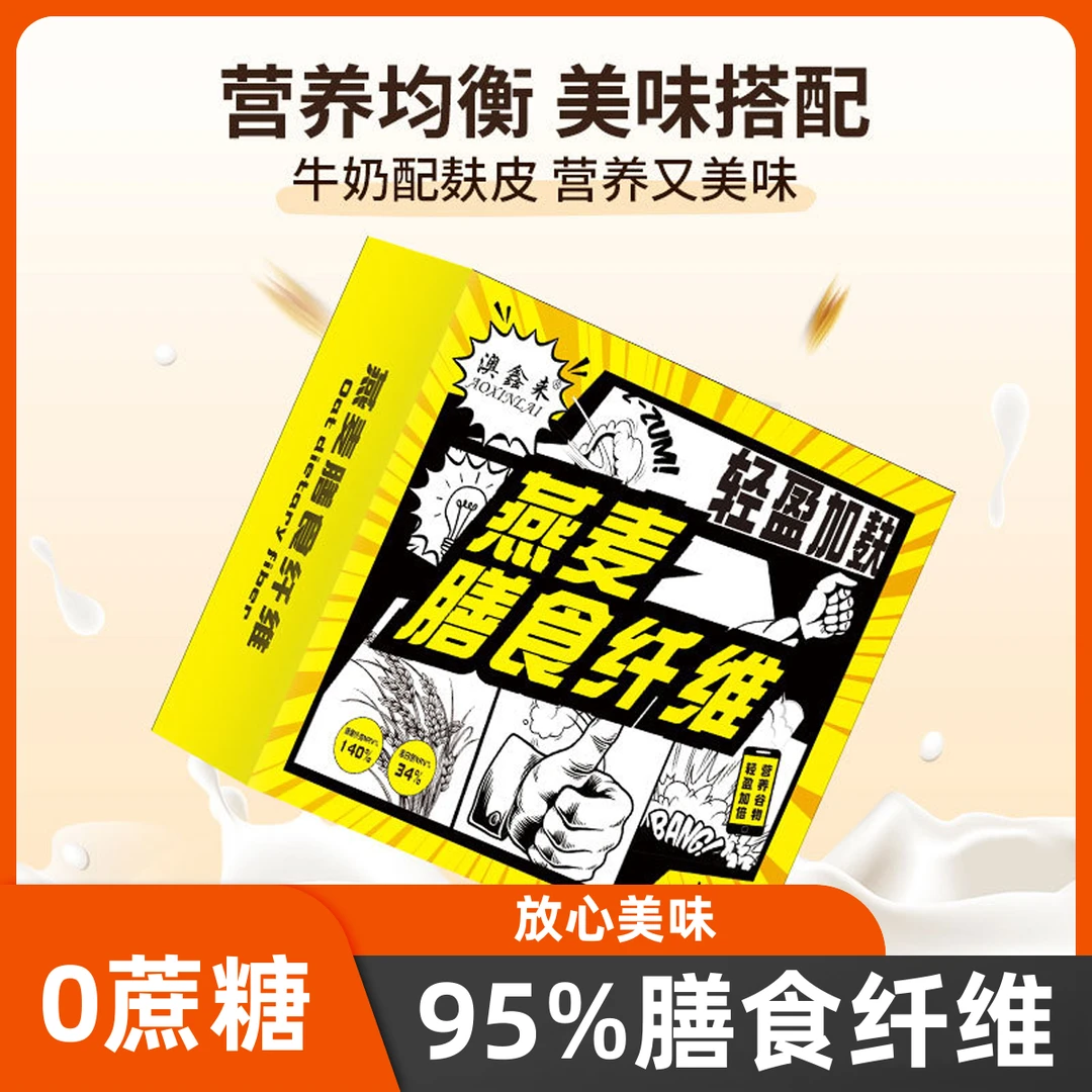 【拍一发三】高膳食纤维燕麦粉麸皮原味纯营养早餐懒人代餐冲饮粉
