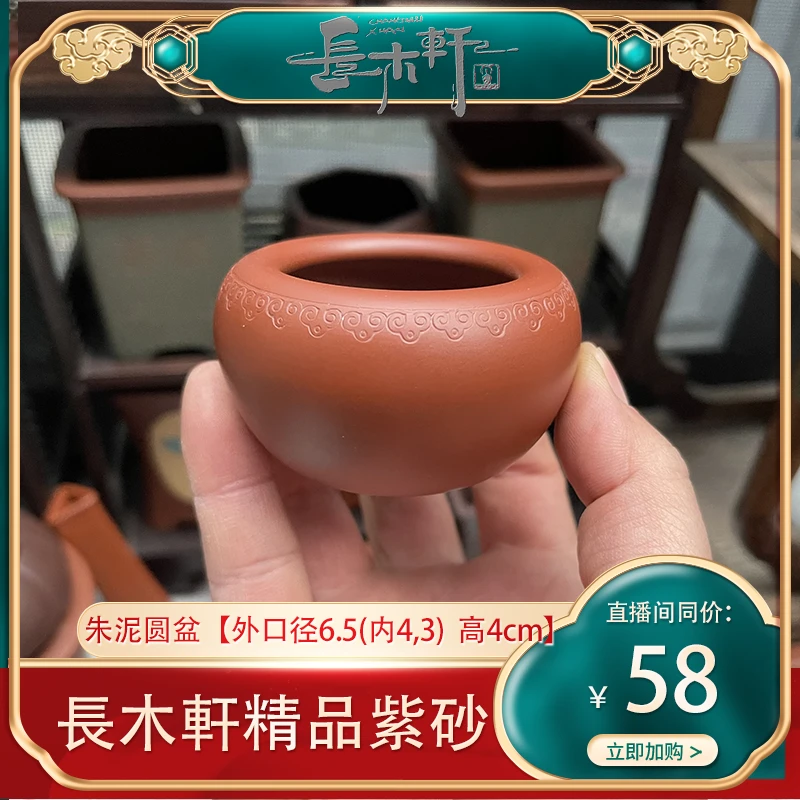 【長木軒紫砂花盆】朱泥大红袍如意纹口铜钱孔菖蒲盆