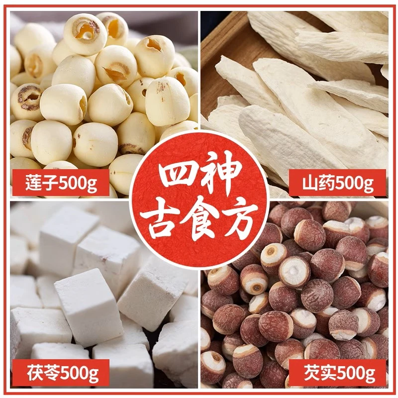 林弘堂四神汤古食方原料2000g白莲山药芡实茯苓组合无硫新货煲汤