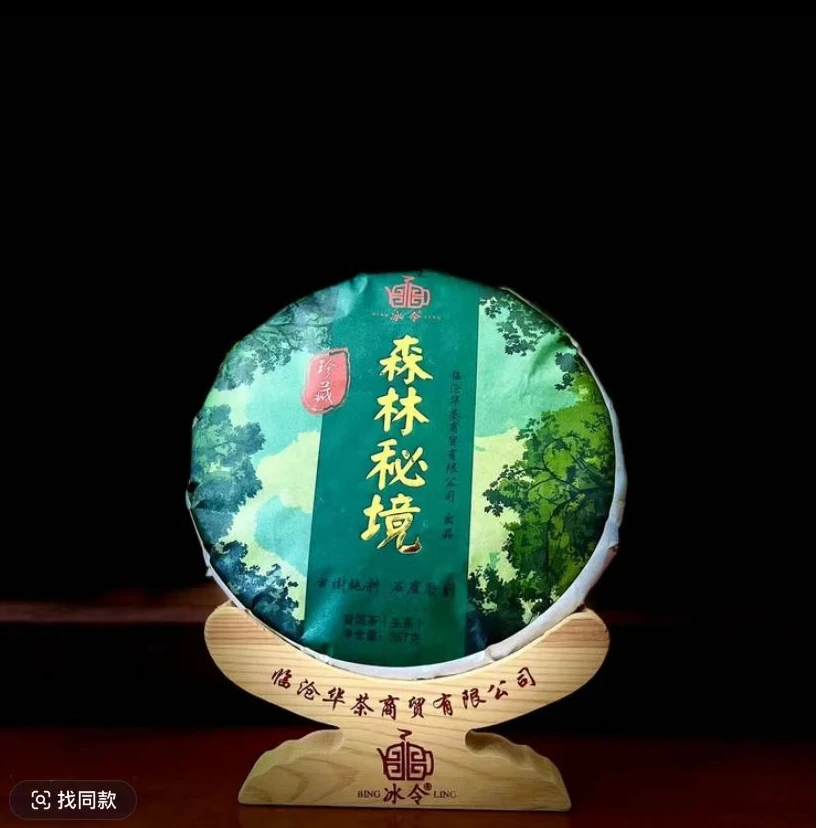 森林秘境 古树纯料 普洱茶 生茶 357克