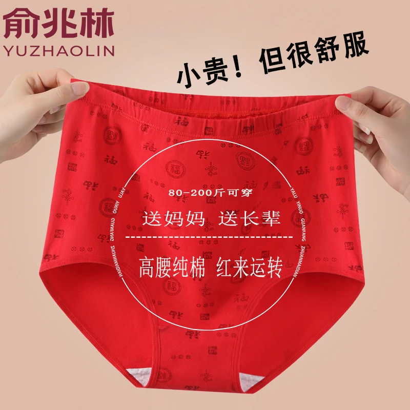 俞兆林纯棉妈妈内裤女士大码高腰全棉透气红色结婚喜庆大码三角裤