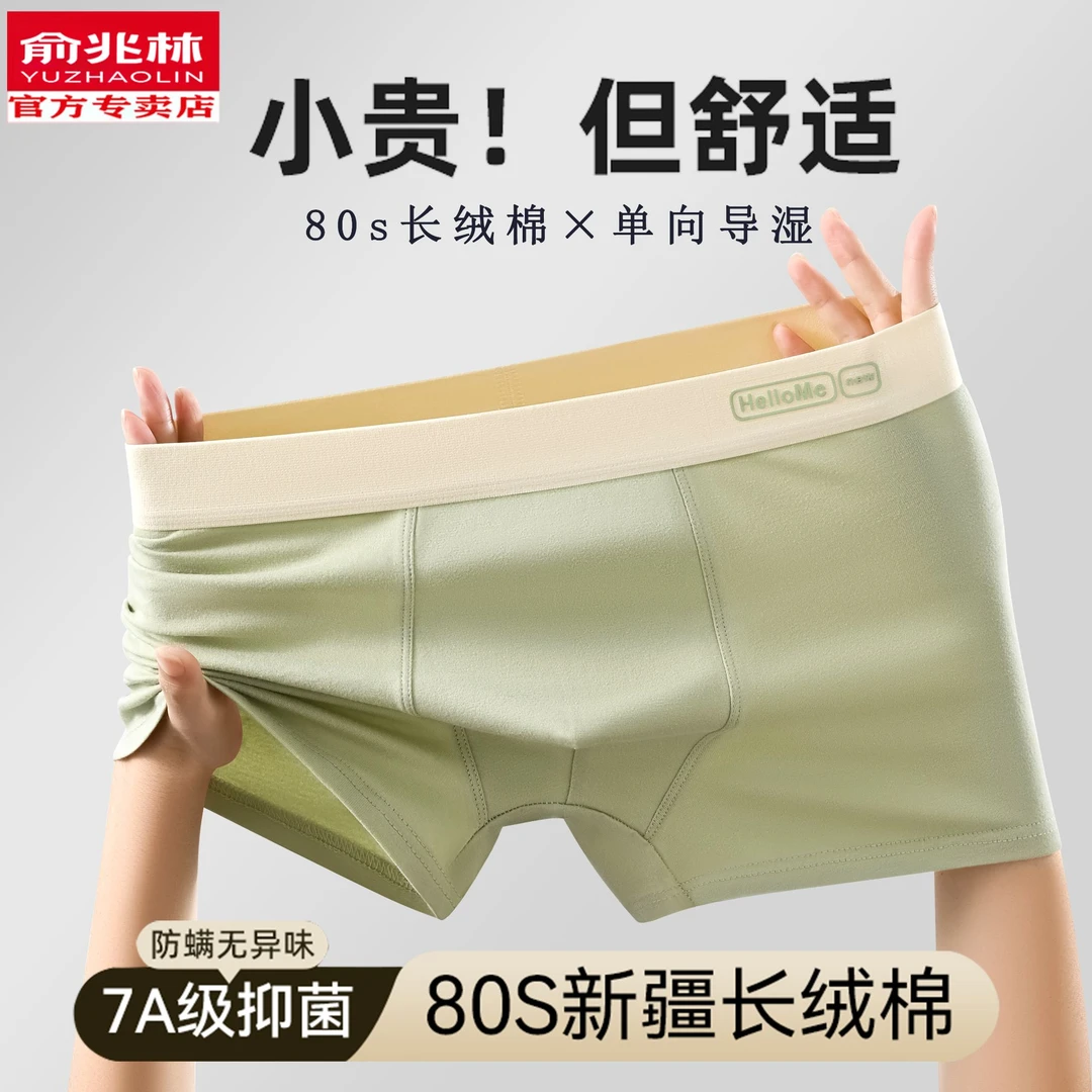 俞兆林男士内裤纯棉无痕短裤男生男款抗菌透气舒适四角平角裤衩