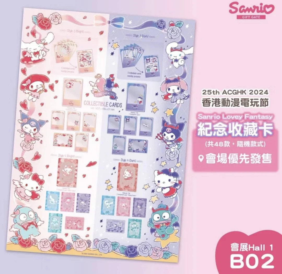 【港版】三丽鸥香港限定Lovey Fantasy系列收藏卡 透卡镭射卡