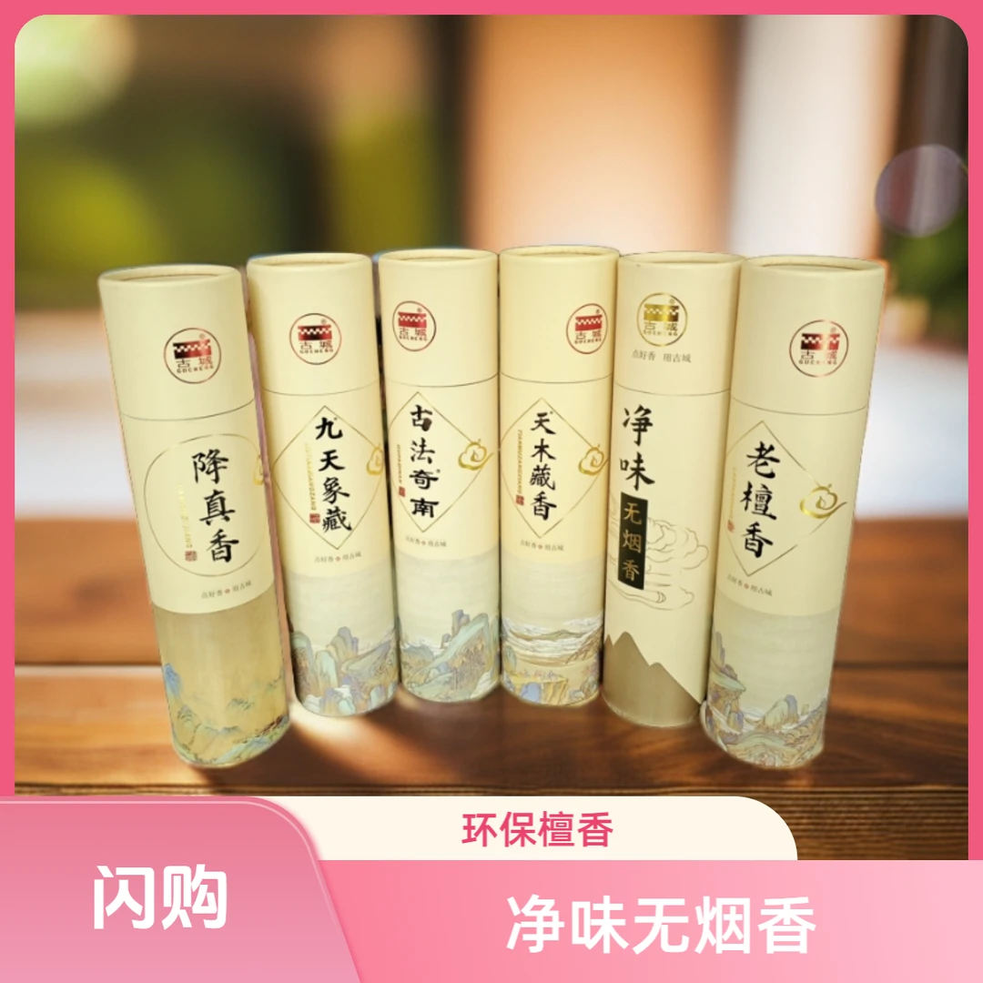 同源 天然无烟檀香线香