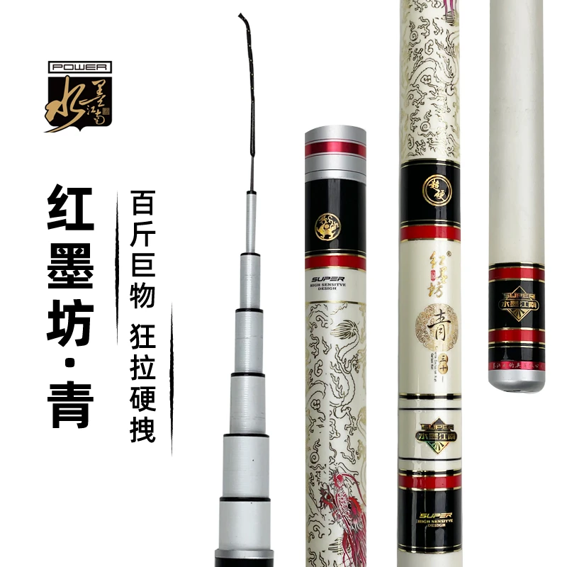 水墨江南【龙年】红墨坊-青-百斤巨物竿狂拉硬拽高碳手感*鲢鳙/黑坑