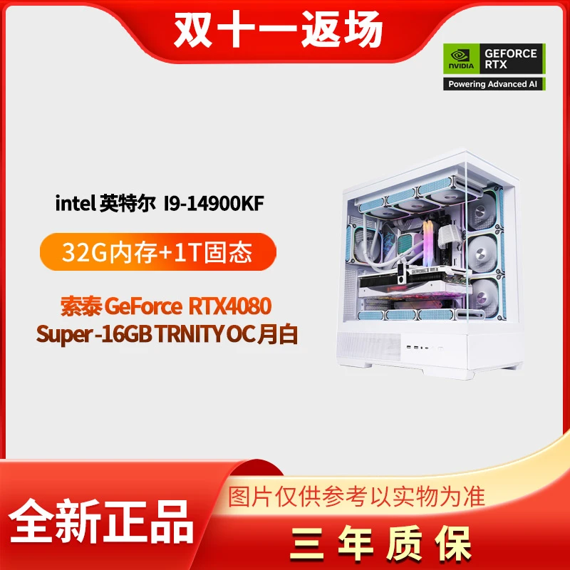 【双11返场大促】22号主机GeForce RTX 4080SUPER+14900KF 电竞主机