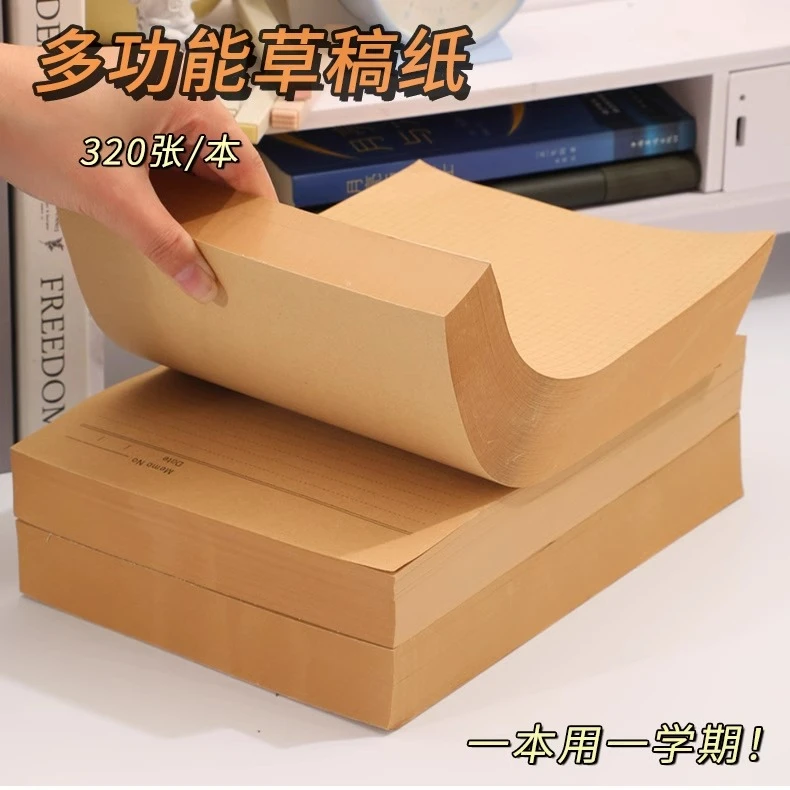 a4纸草稿本空白纸超厚分区草稿纸数学演算画画纸b5牛皮纸本子可撕