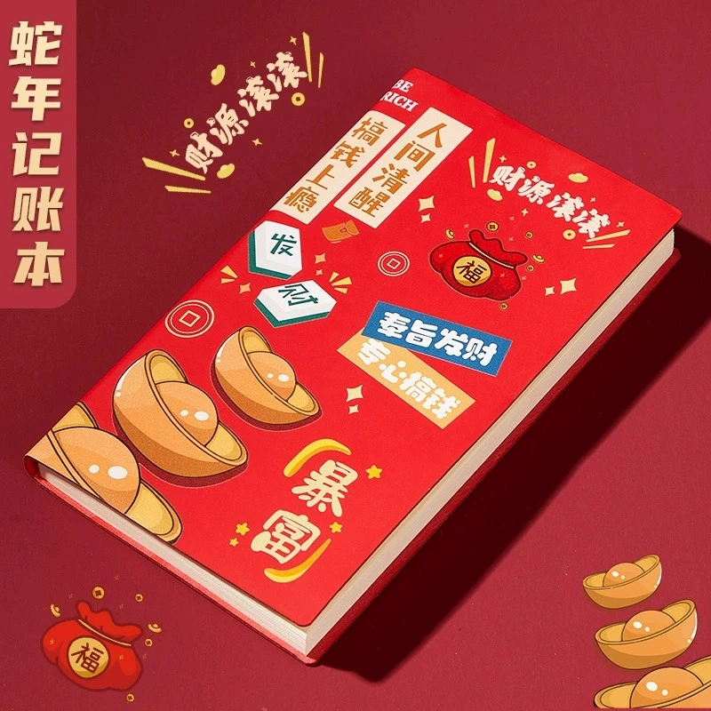2026新款记账本蛇年暴富理财账本A6便携每日营业额明细表儿童账本