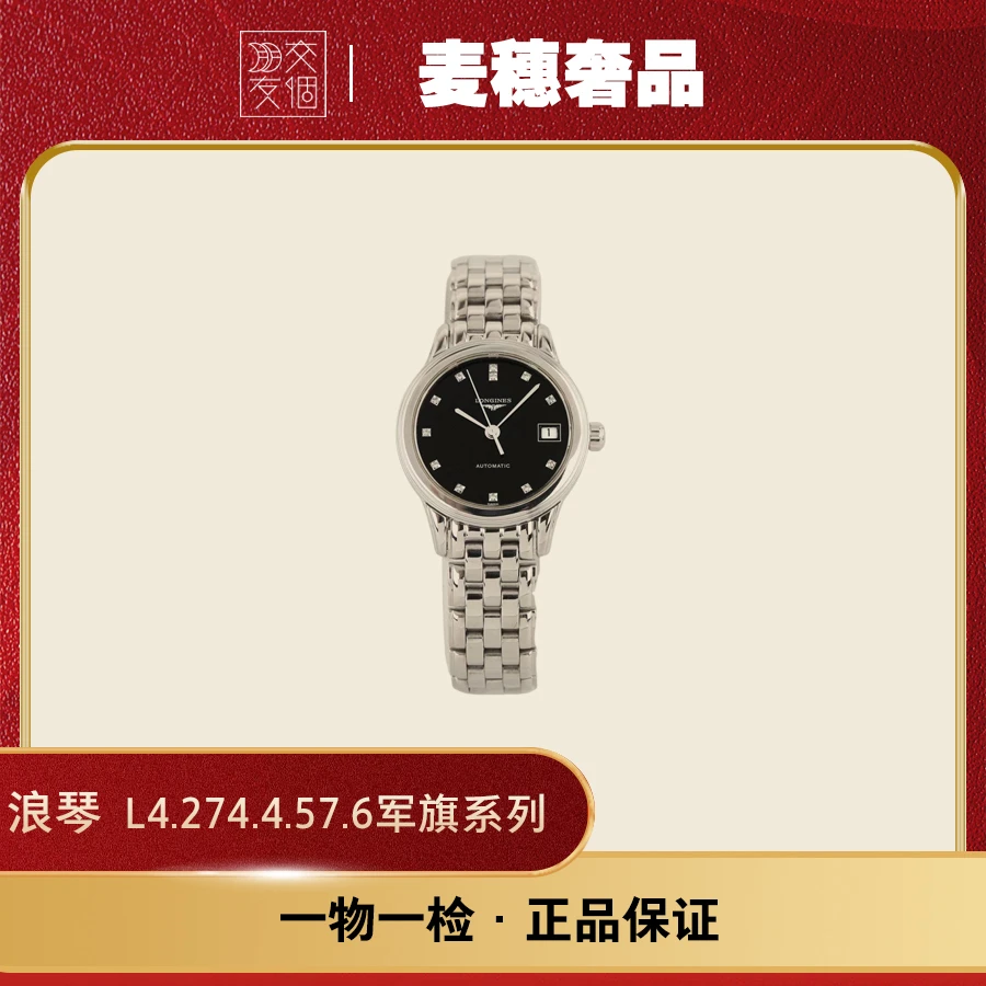 99新 Longines/浪琴 L4.274.4.57.6军旗系列女士腕表26盘