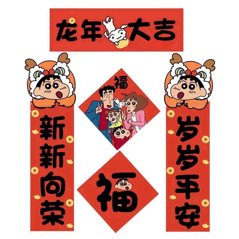 【蜡笔小新龙年新春对联 】2024门贴装饰可爱春节福字氛围礼品送人
