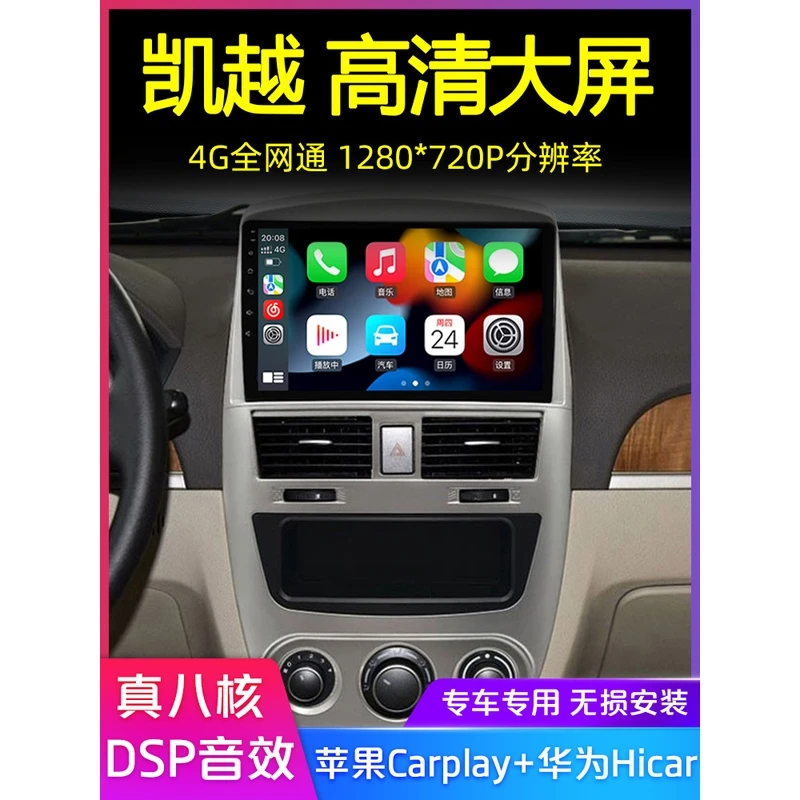 04-17款别克凯越HRV中控显示大屏汽车载安卓导航仪倒车影像一体机
