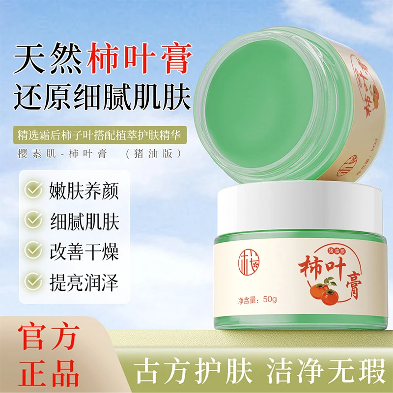 猪油版柿叶膏细腻嫩滑保湿补水改善粗糙肌肤透亮滋润面霜
