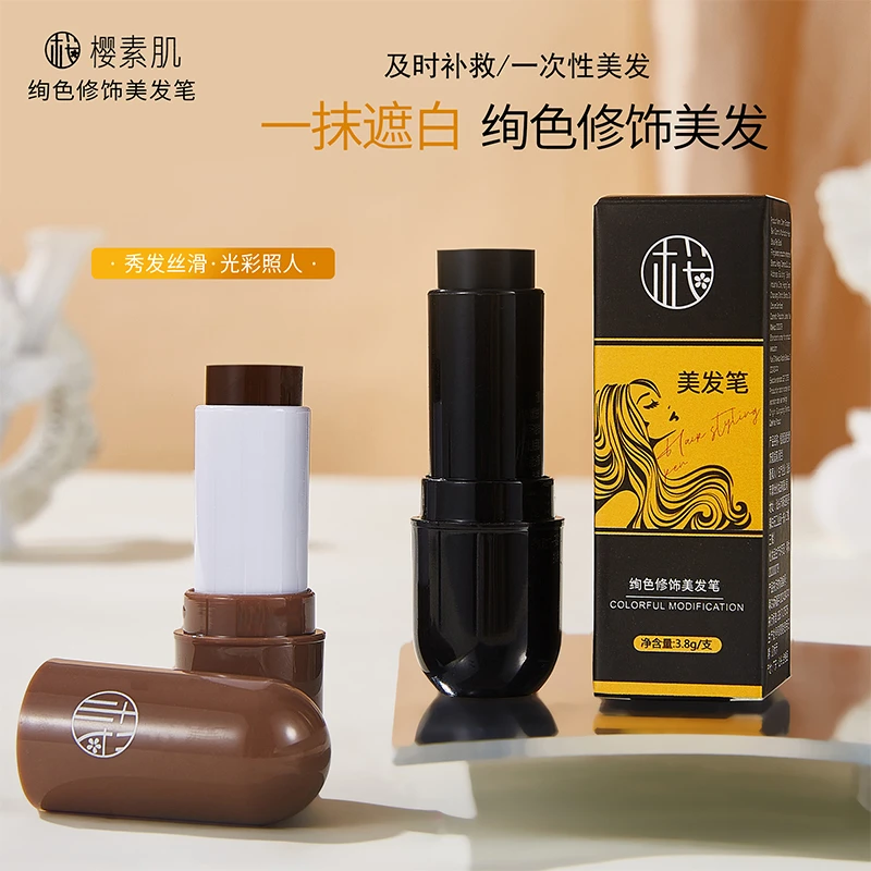 【买一送一】绚色修饰美发笔口红式遮盖白发不掉色随身携带