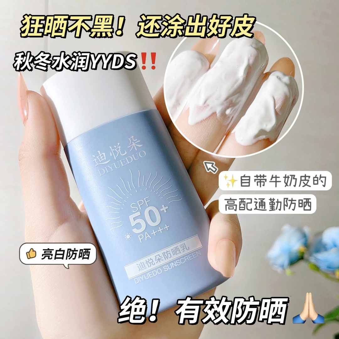 隔离防晒乳防紫外线防水防汗清爽不黏腻不假白隔离防晒三合一