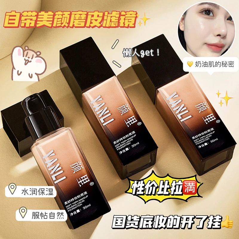 柔纱持久粉底液干皮油皮遮瑕防水防汗不脱妆轻薄水润粉底学生党