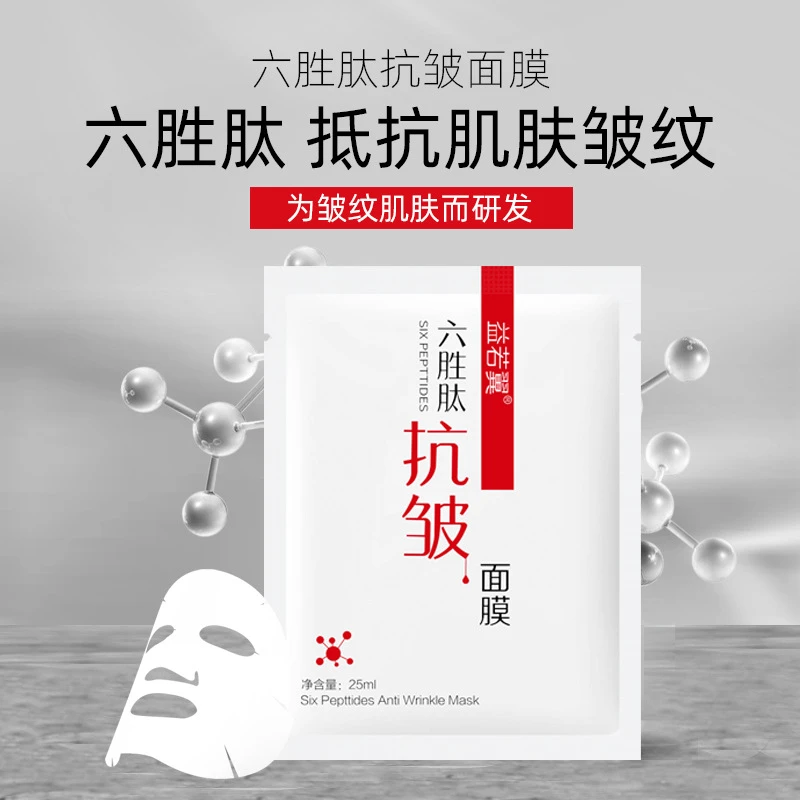 （买10片送10片）六胜肽抗皱面膜补水滋润蚕丝面膜紧致淡化细纹