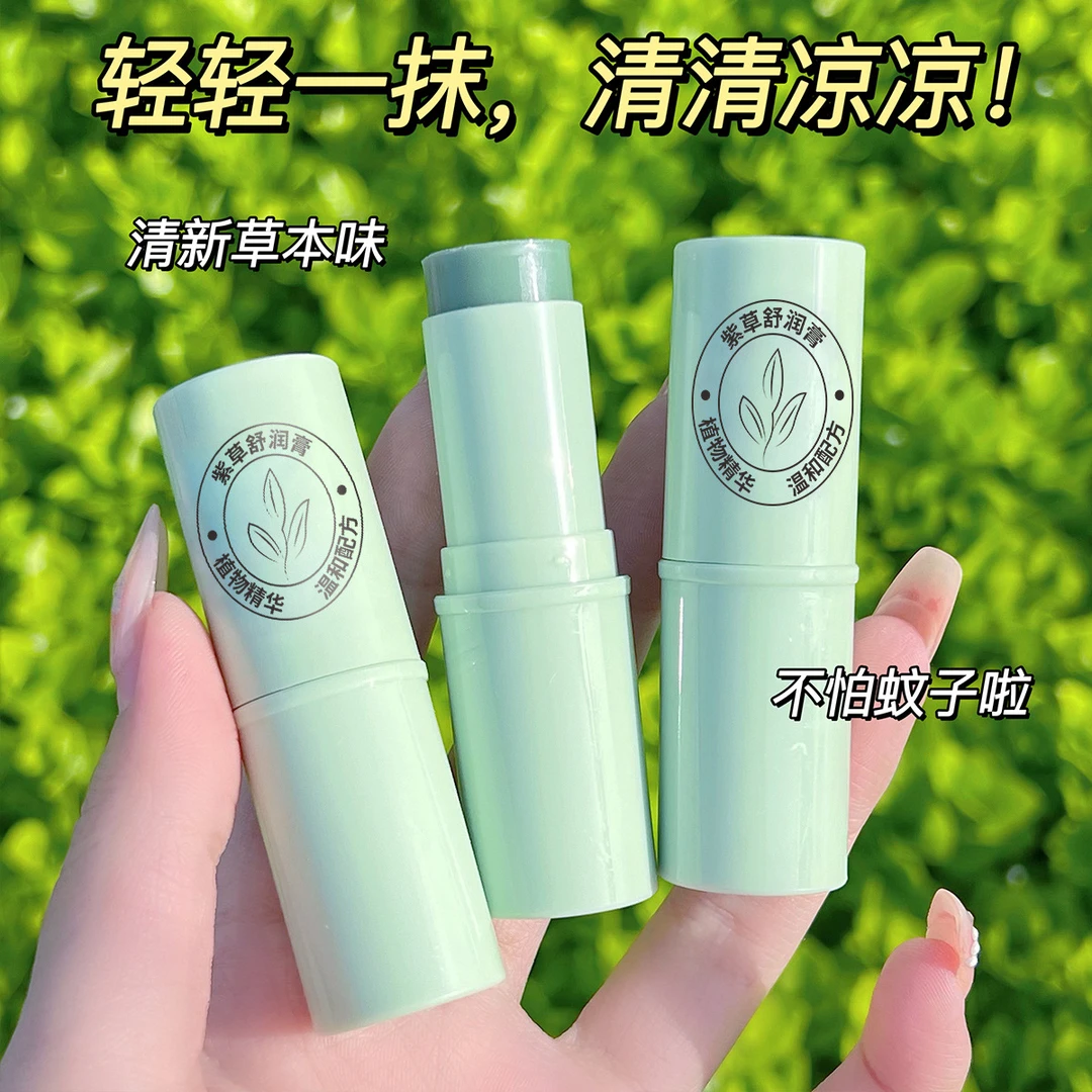 舒爽植物清凉紫草膏户外防蚊虫防叮咬小巧女士便携式出游推荐