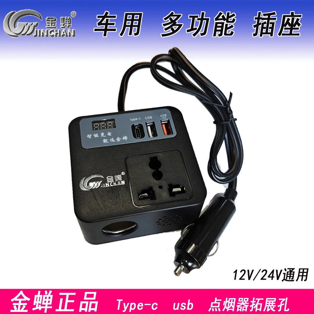 车载逆变器车用插座12V24v转多220V多功能插板大功率充电器车快充