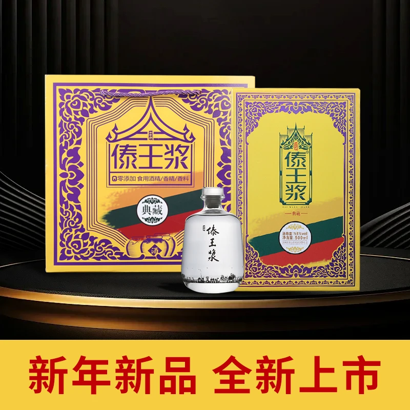 小毕朗傣王浆【典藏53度】清香型白酒1瓶厂家直销口粮酒53%Vol500