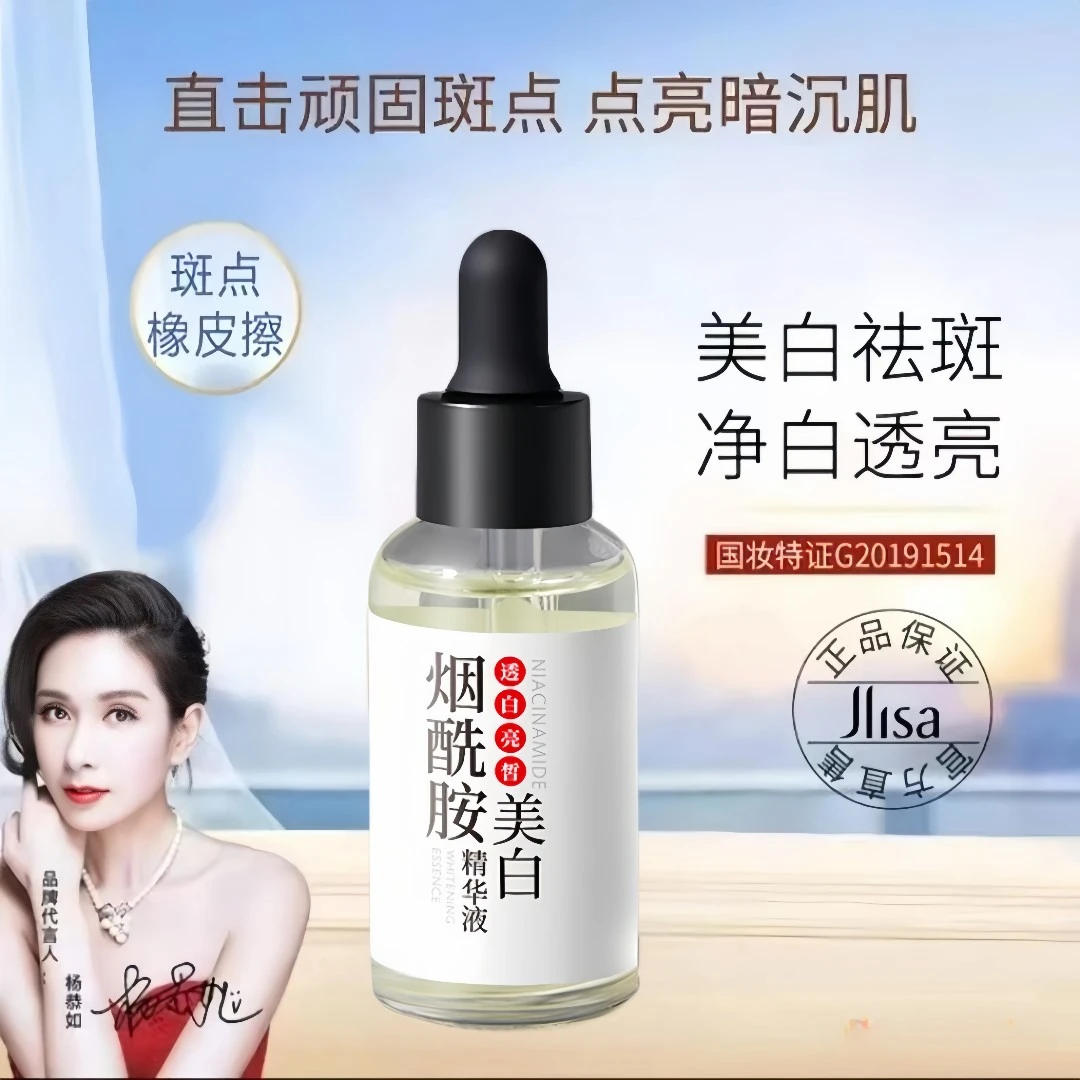 美白精华液烟酰胺小白瓶祛斑精华液淡斑断黑提亮肤色改善暗沉去黄