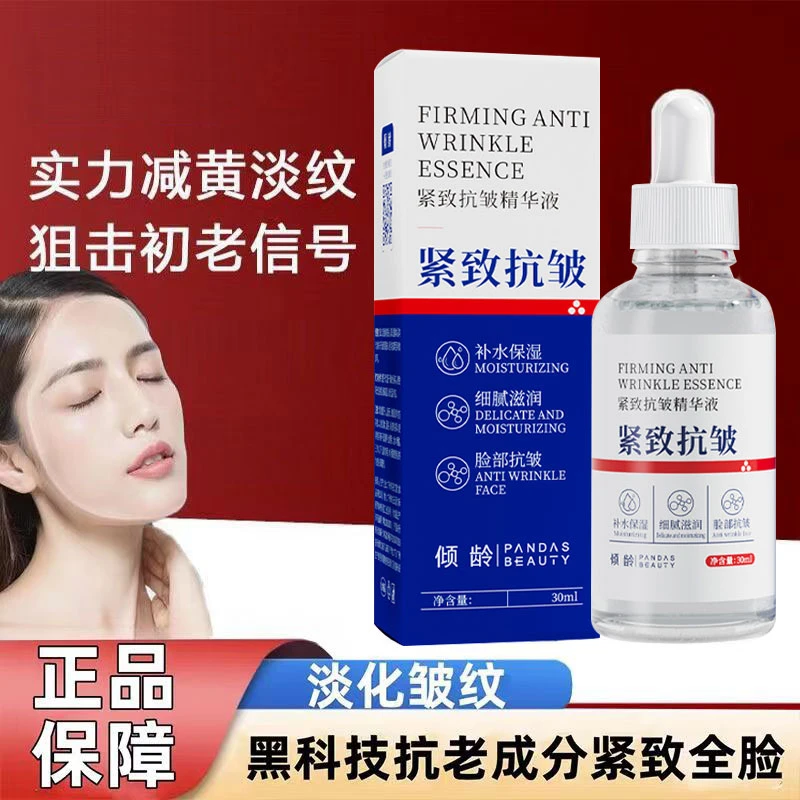 屈臣推荐！紧致抗皱精华液提拉紧致烟酰胺补水面部精华六胜肽原液