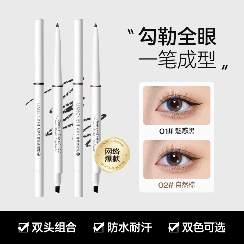 【小鱼海棠】双头刀锋眼线笔自然持久下睫毛持妆防水防汗不晕染新手