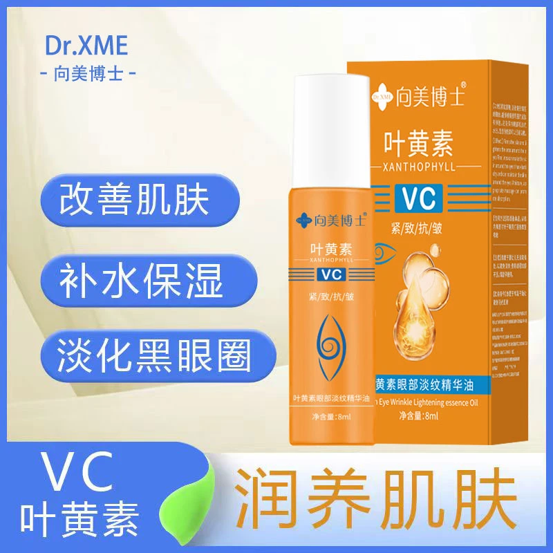 博士vc叶黄素眼油抗皱眼部精华油改善眼周暗沉淡化眼纹黑眼圈滚珠