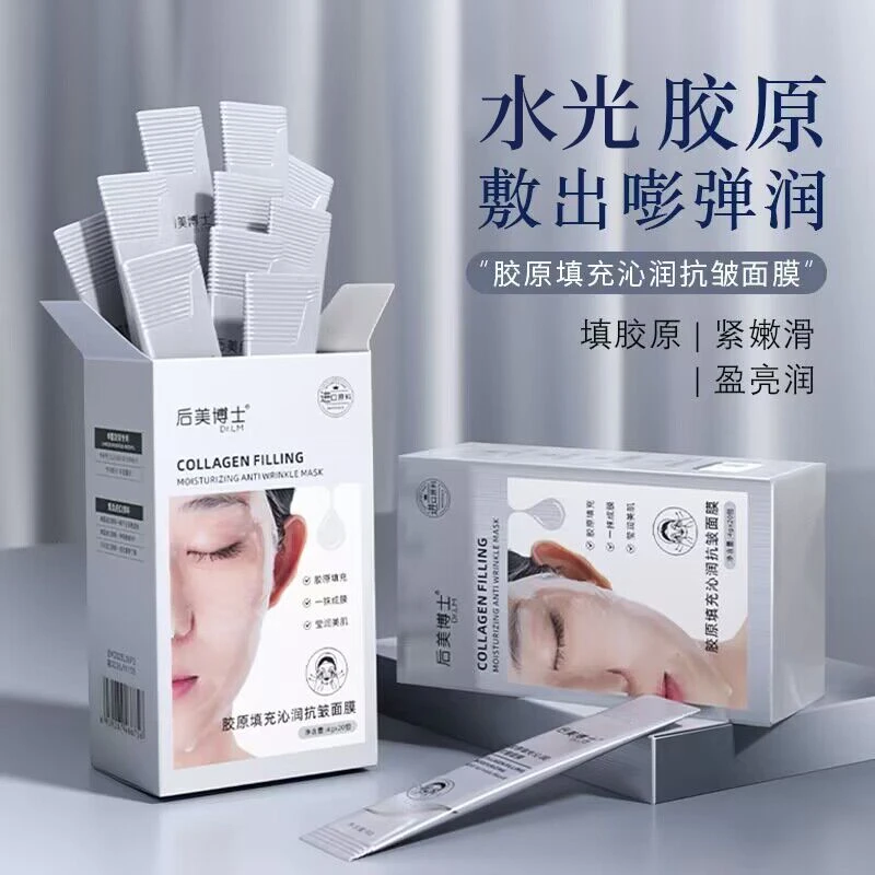 屈臣推荐！胶原蛋白面膜填充光感抗皱紧致撕拉涂抹式泥膜保湿清洁