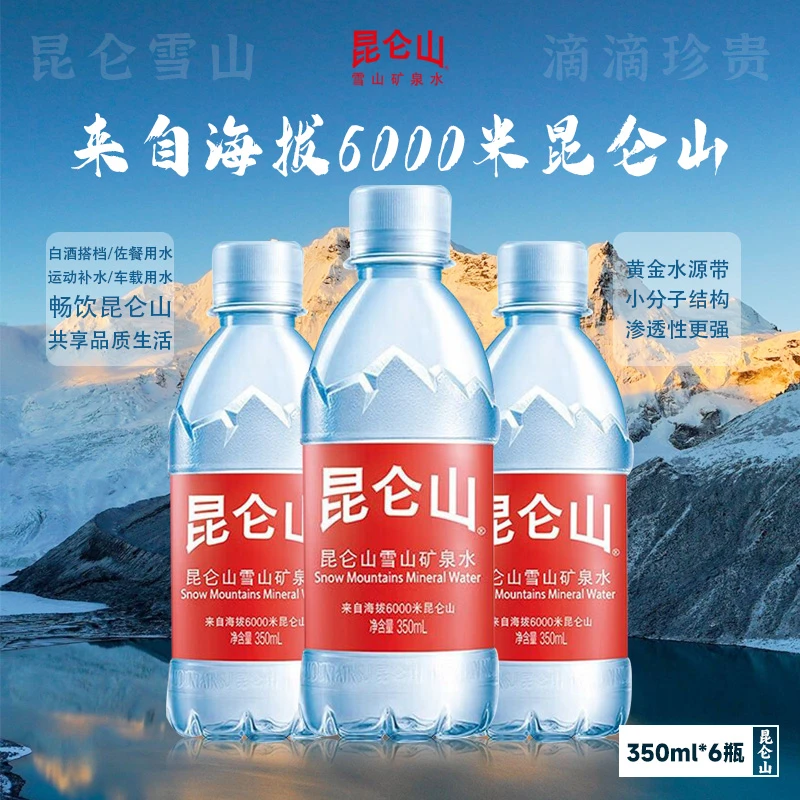 昆仑山雪山矿泉水350ml*6瓶高锶弱碱性高端矿泉水泡茶运动招待