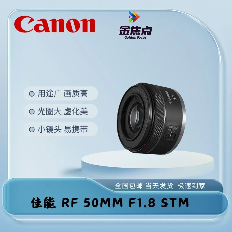 Canon/佳能50mm F1.8全画幅小痰盂微单定焦镜头适合人像静物拍摄