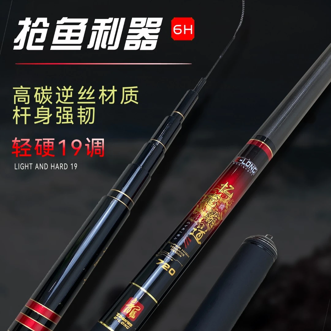 忆龙渔具【红霸道】6H19调优质轻量大物鲢鳙胖头手竿轻硬台钓鱼竿