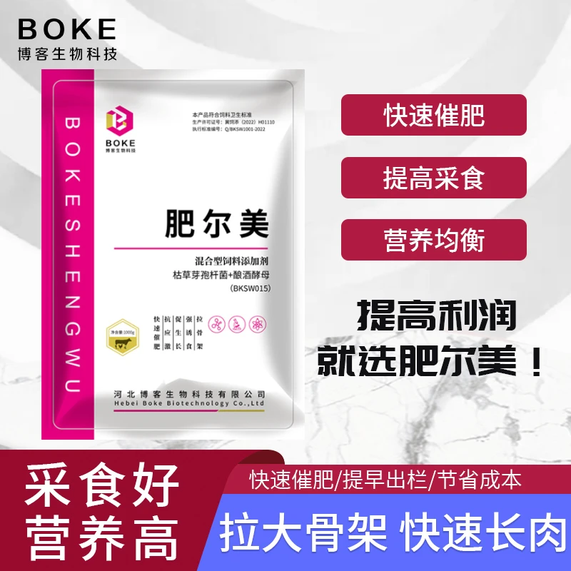 【精选】肥尔美拉大骨架提早出栏使用饲料拌料菌群皮毛光亮吃得多