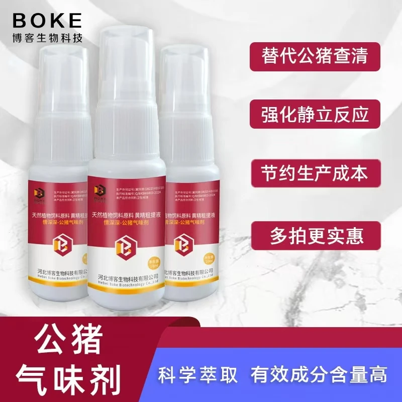 【茂和精选】公猪气味剂 养猪母猪使用查清 压背刺激 强化静立反应